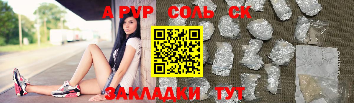 дарнет шоп  Alfa_PVP СК КРИС  APVP Crystall  Архангельск  А ПВП крисы CK 