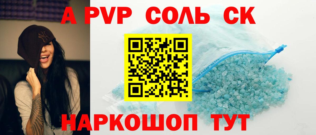 где купить наркоту  A-PVP кристаллы  Вход с VPN  Архангельск  APVP кристаллы 