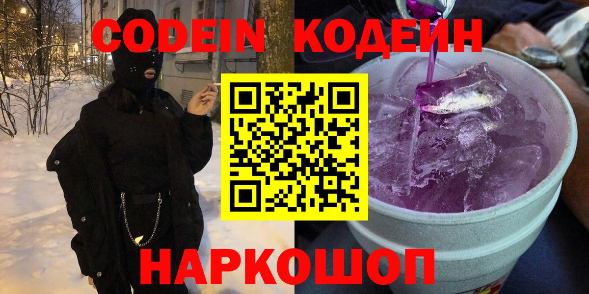 Кодеин напиток Lean (лин) Архангельск
