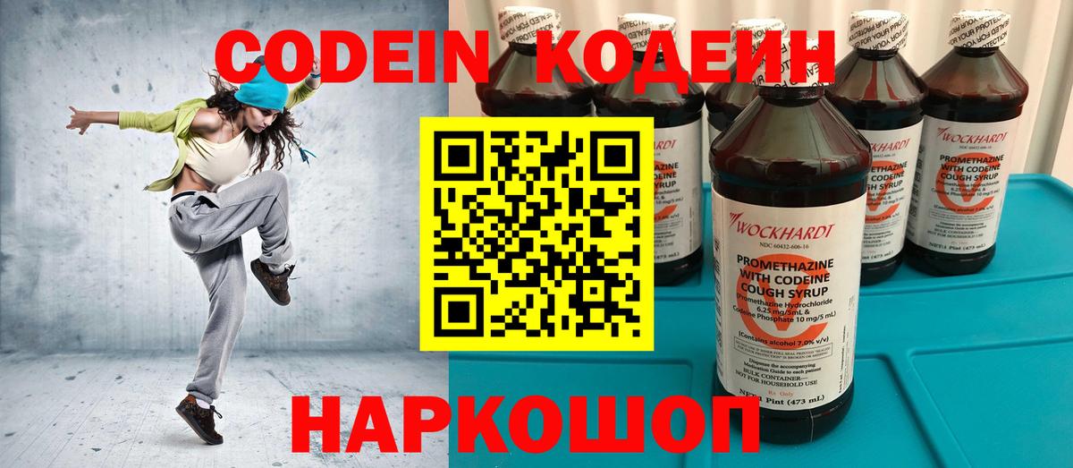 Кодеиновый сироп Lean Purple Drank Архангельск