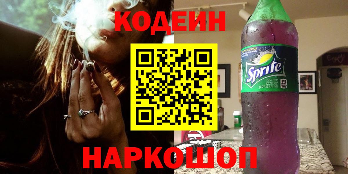 Кодеин напиток Lean (лин)  Архангельск 