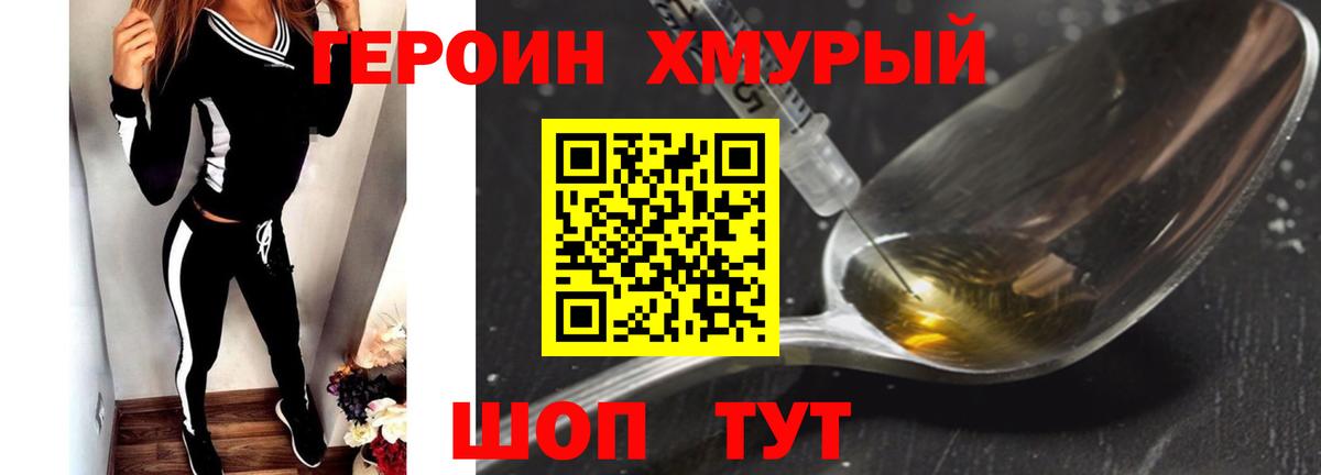 ГЕРОИН VHQ Архангельск