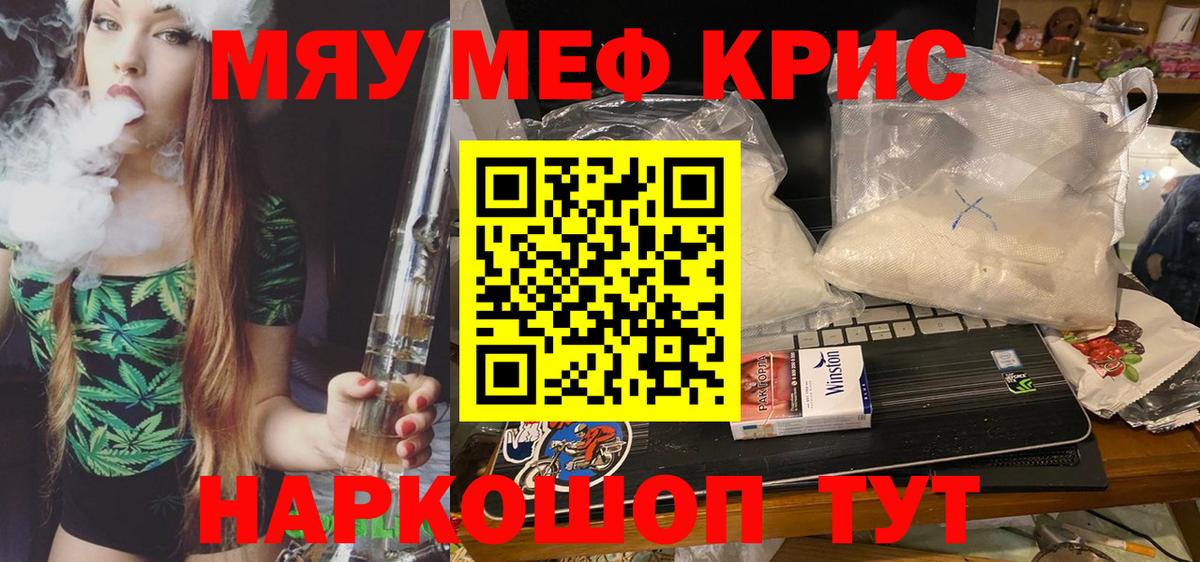 Меф мяу мяу мука Архангельск